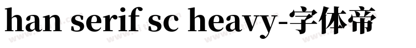 han serif sc heavy字体转换